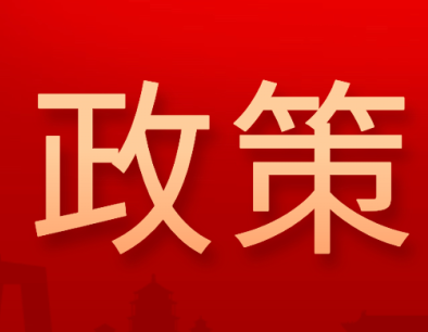 國務院辦公廳關于印發 “十四五” 中醫藥發展規劃的通知