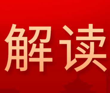 國家中醫藥管理局解讀《“十四五”中醫藥發展規劃》