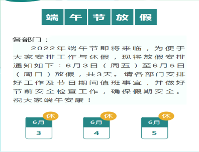 端  午節  放 假