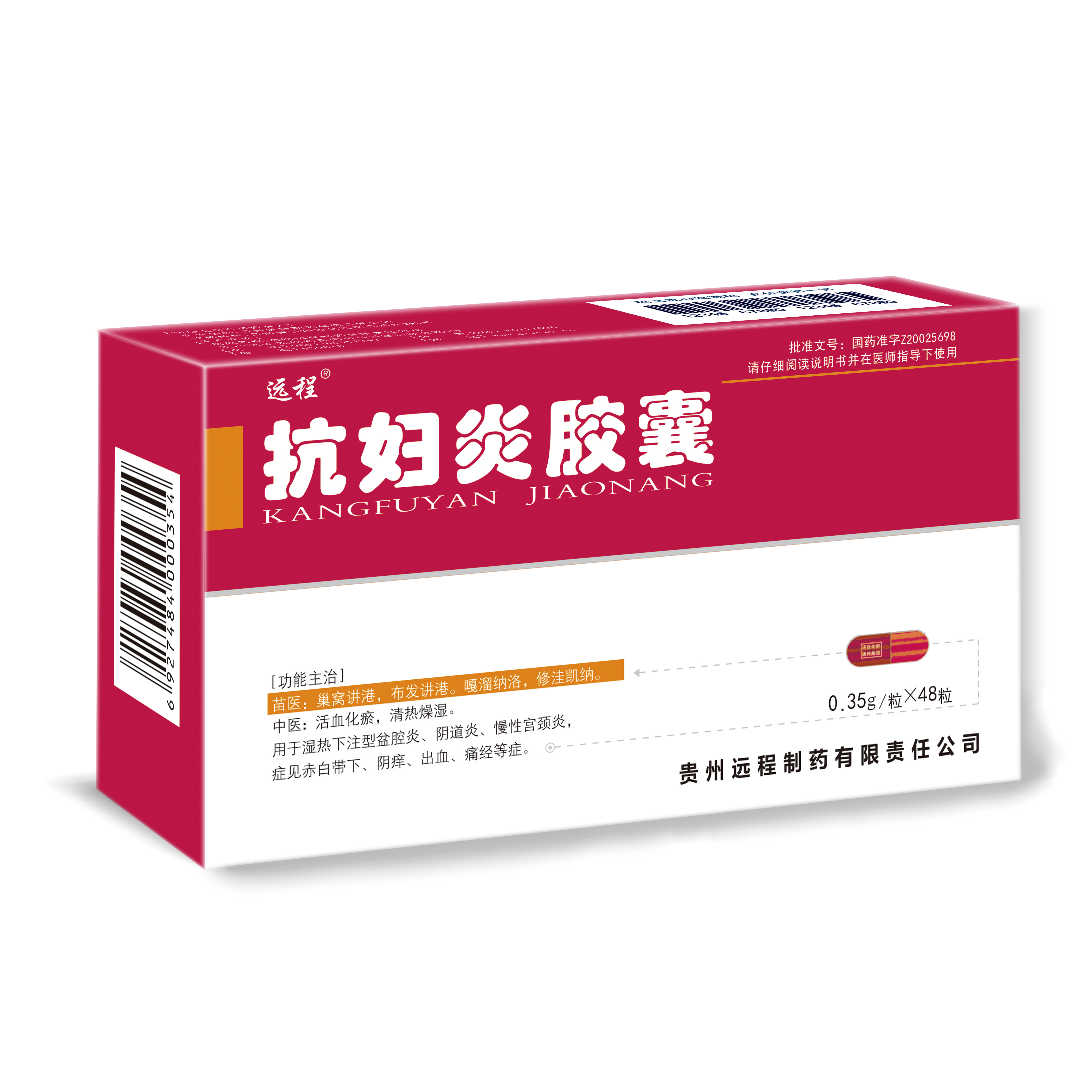 抗婦炎膠囊