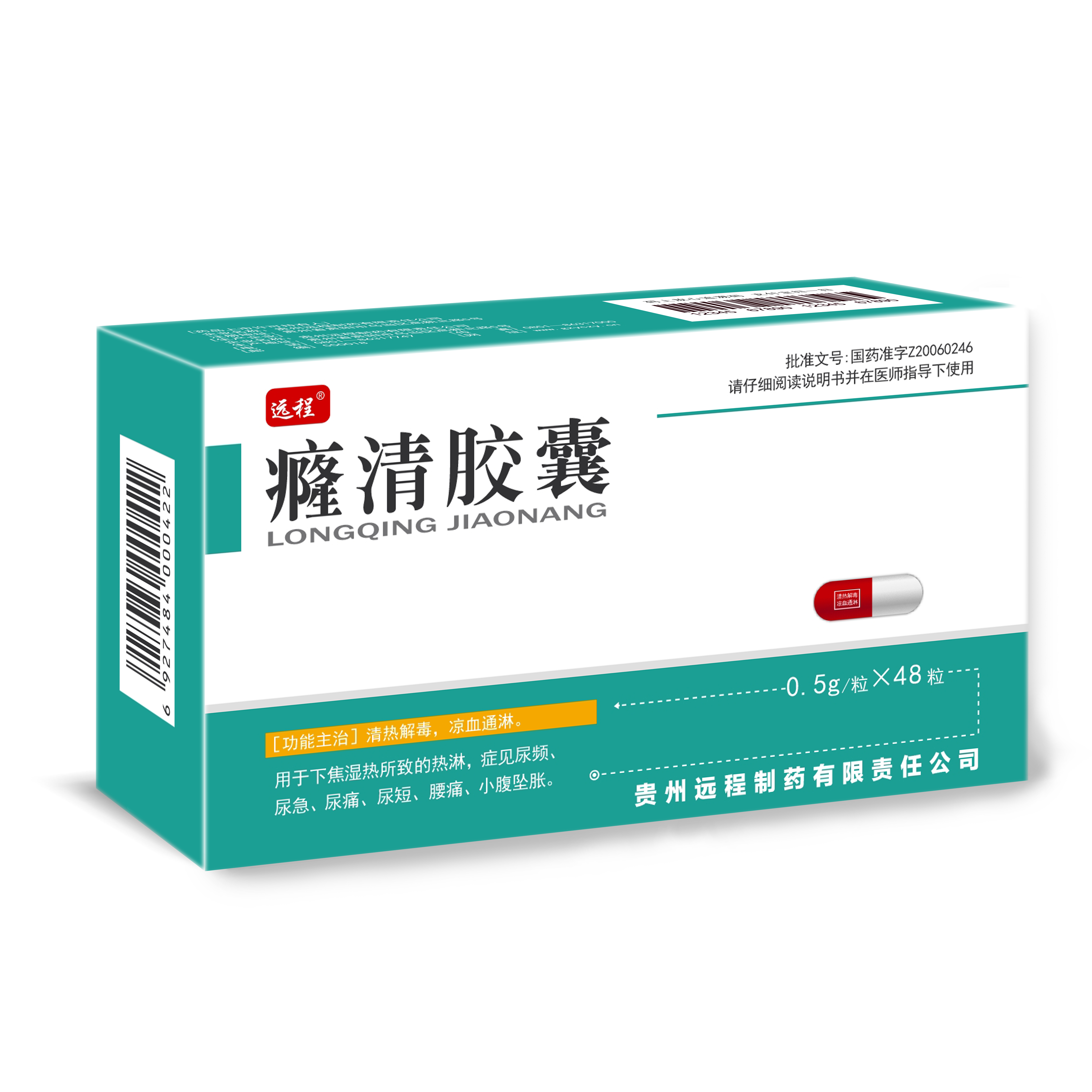 癃清膠囊