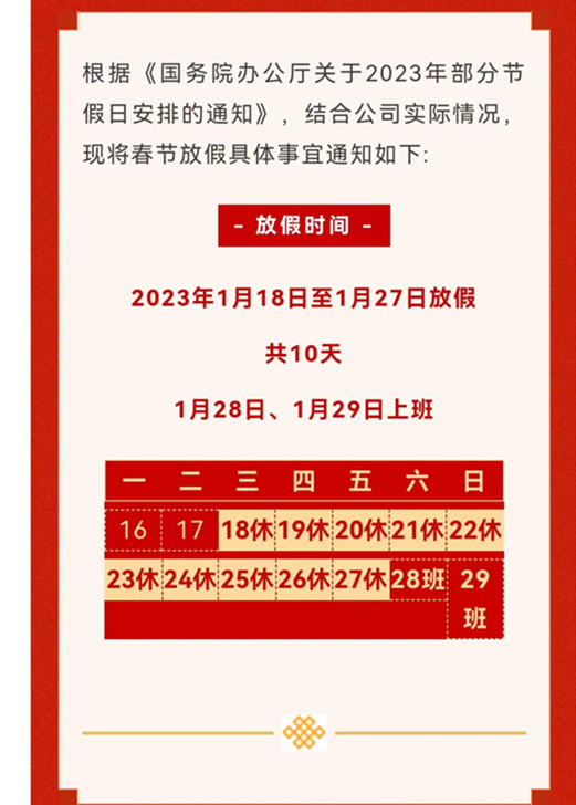 春節放假通知