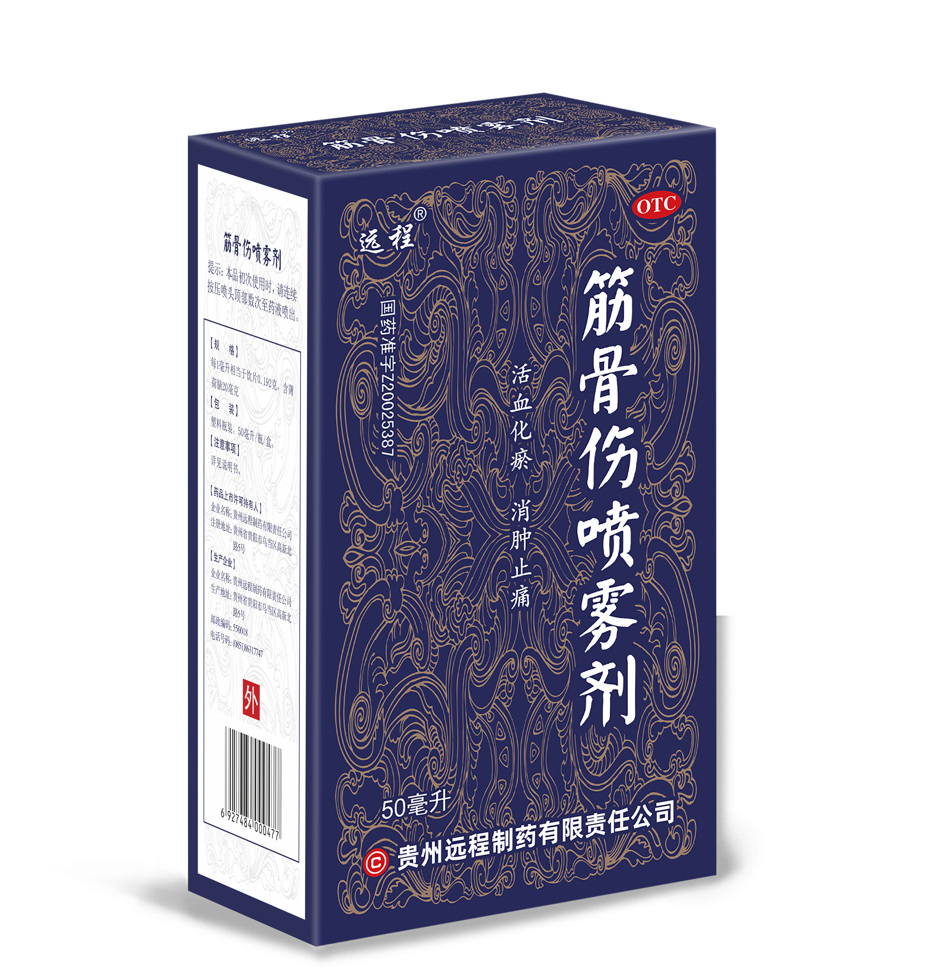 筋骨傷噴霧劑