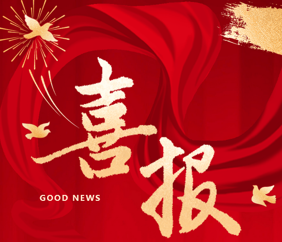 喜報 | 遠程制藥榮獲納稅信用等級“5連A”榮譽
